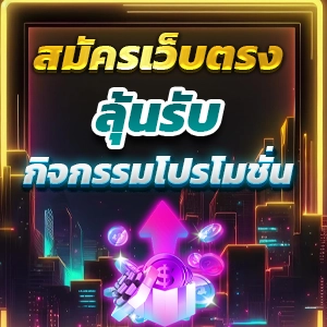 neo1688เว็บตรง สล็อตเว็บตรง แตกง่าย ไม่มีขั้นต่ำ ไม่ผ่านเอเย่นต์