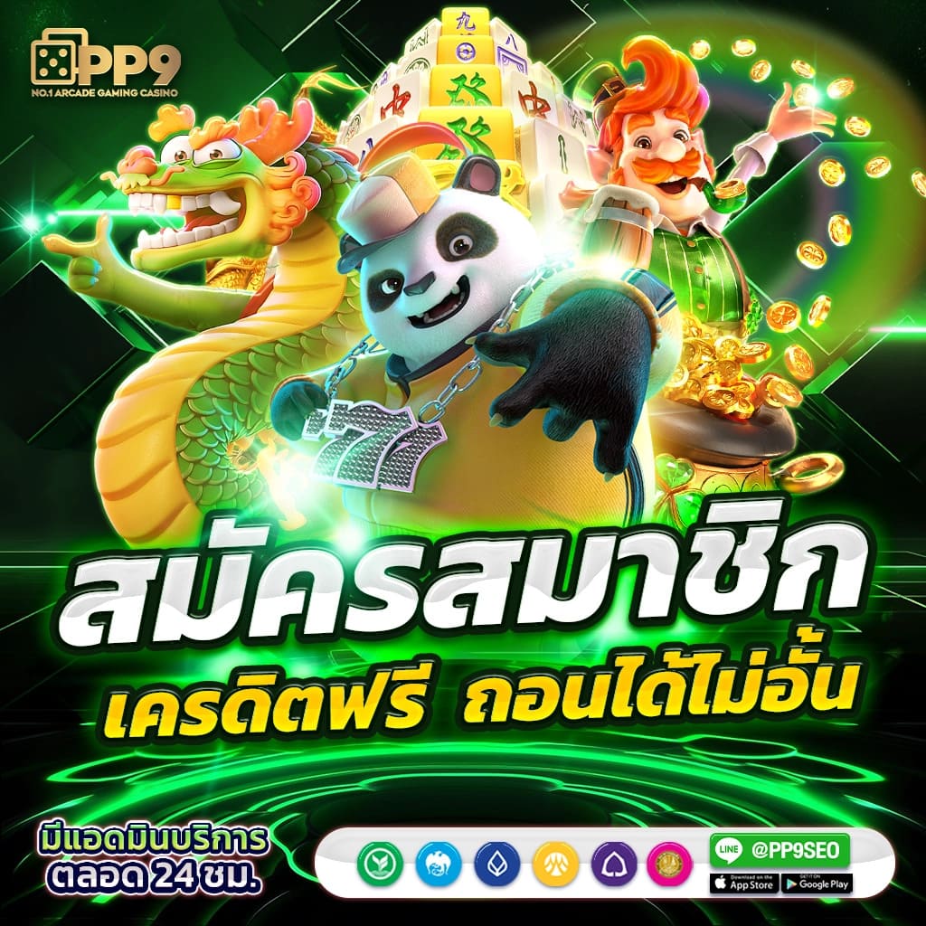 เว็บ สล็อต ออ โต้ ผู้ให้บริการเล่นเกมสุดฮิตแห่งปี แจ็คพอตแตกบ่อย